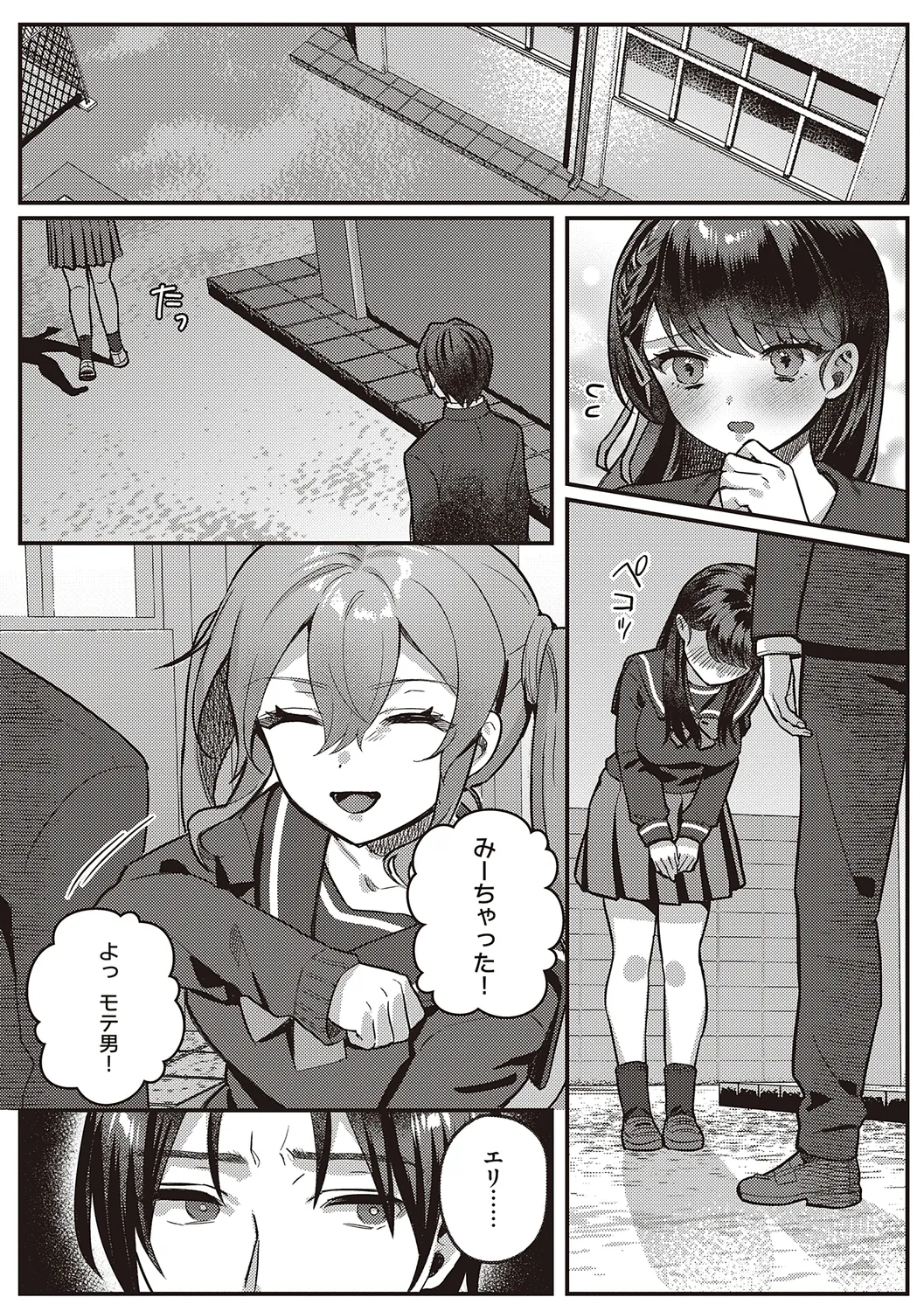 放課後インモラル 142ページ