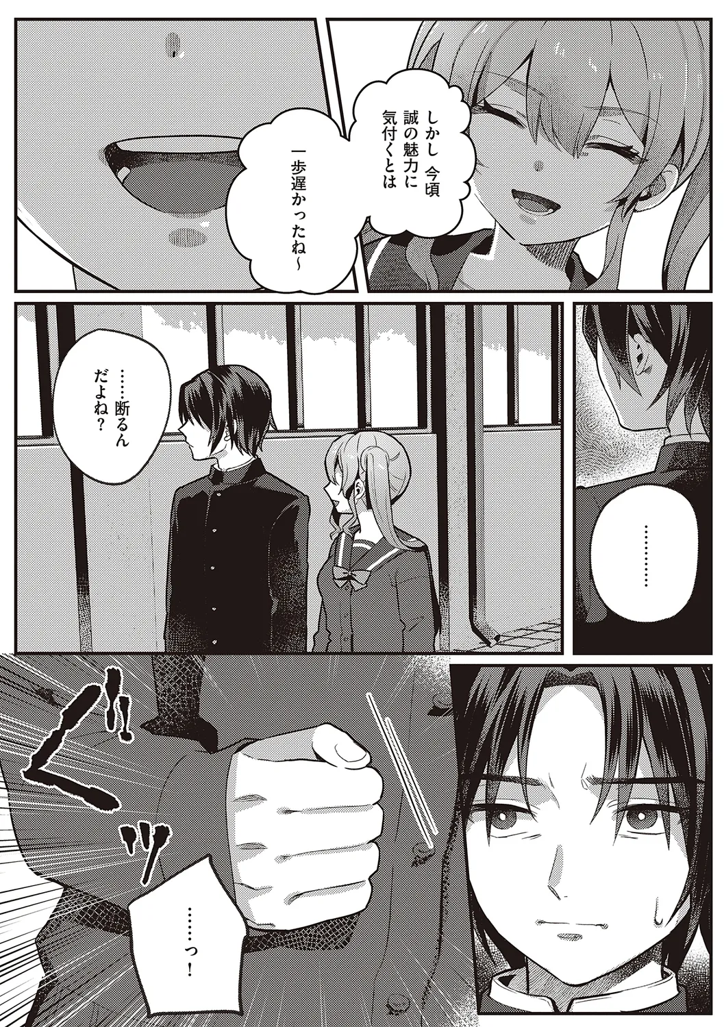 放課後インモラル 143ページ