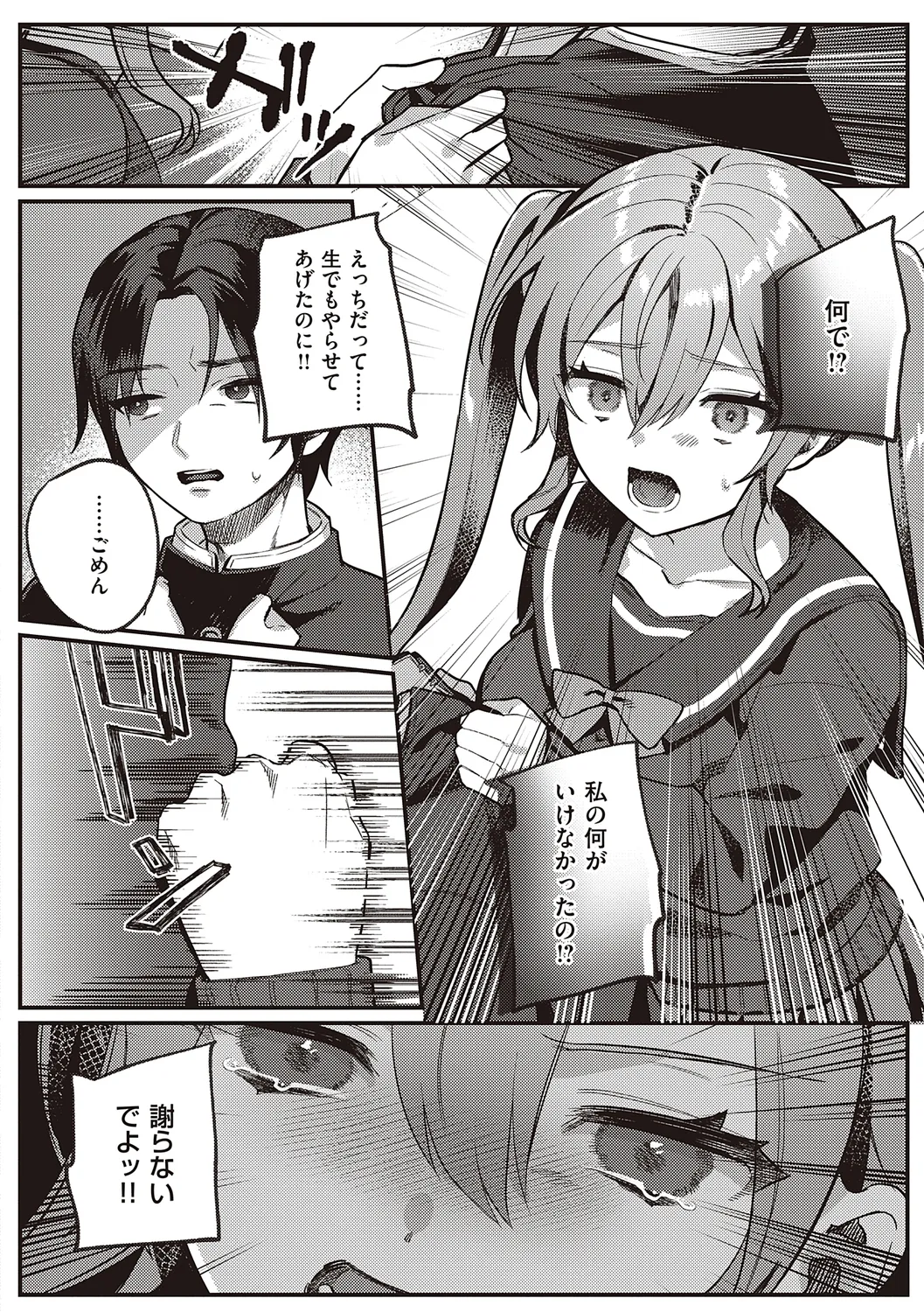 放課後インモラル 144ページ