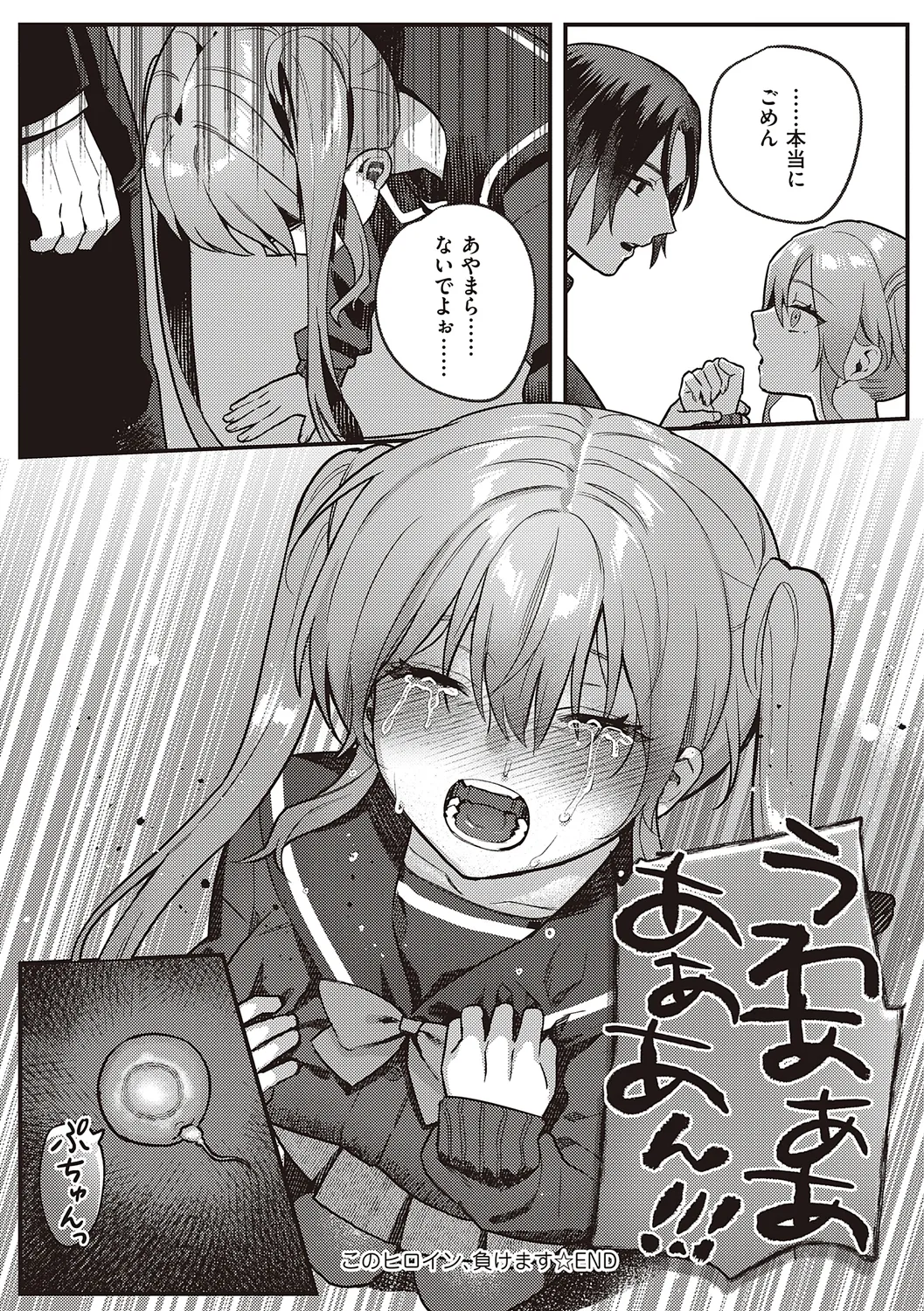 放課後インモラル 145ページ