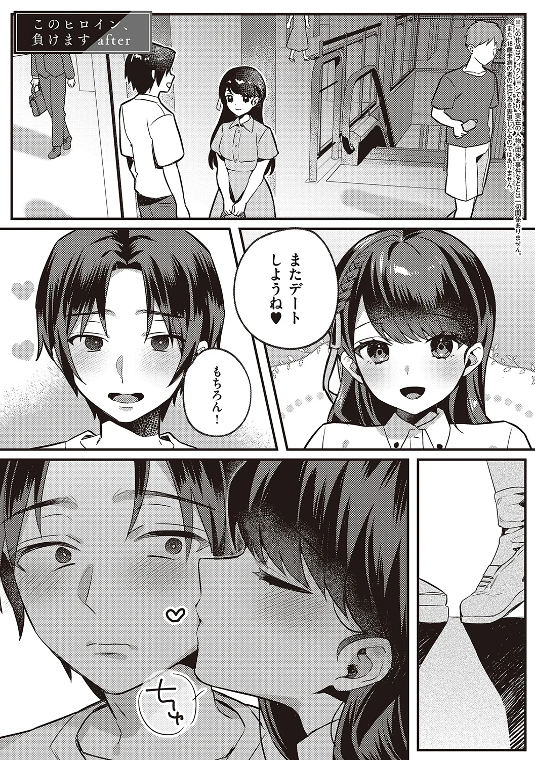 放課後インモラル 147ページ