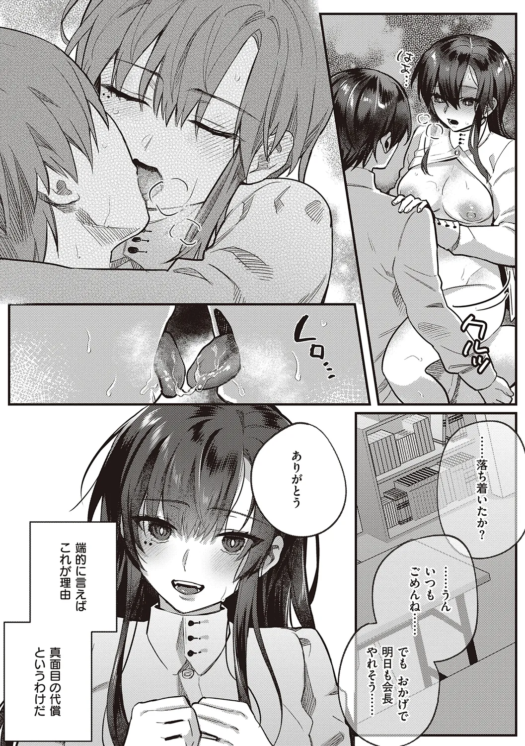放課後インモラル 15ページ