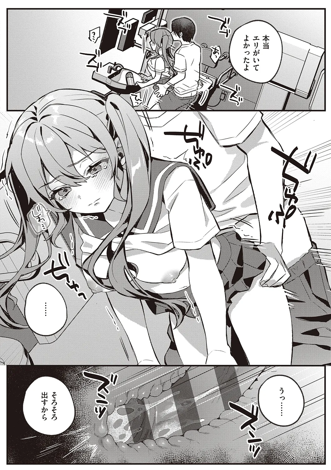 放課後インモラル 150ページ
