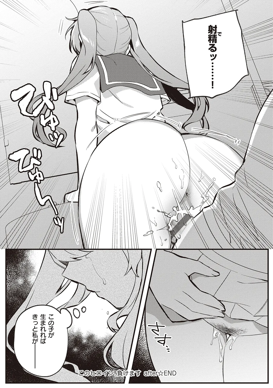 放課後インモラル 151ページ