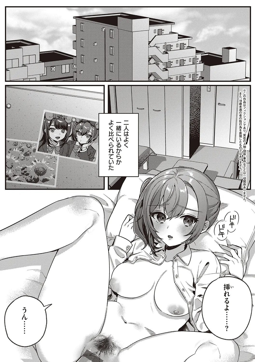 放課後インモラル 155ページ