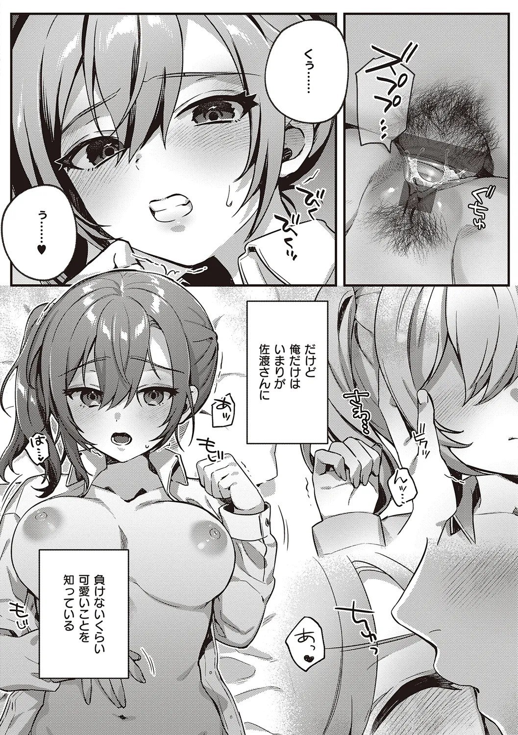 放課後インモラル 156ページ