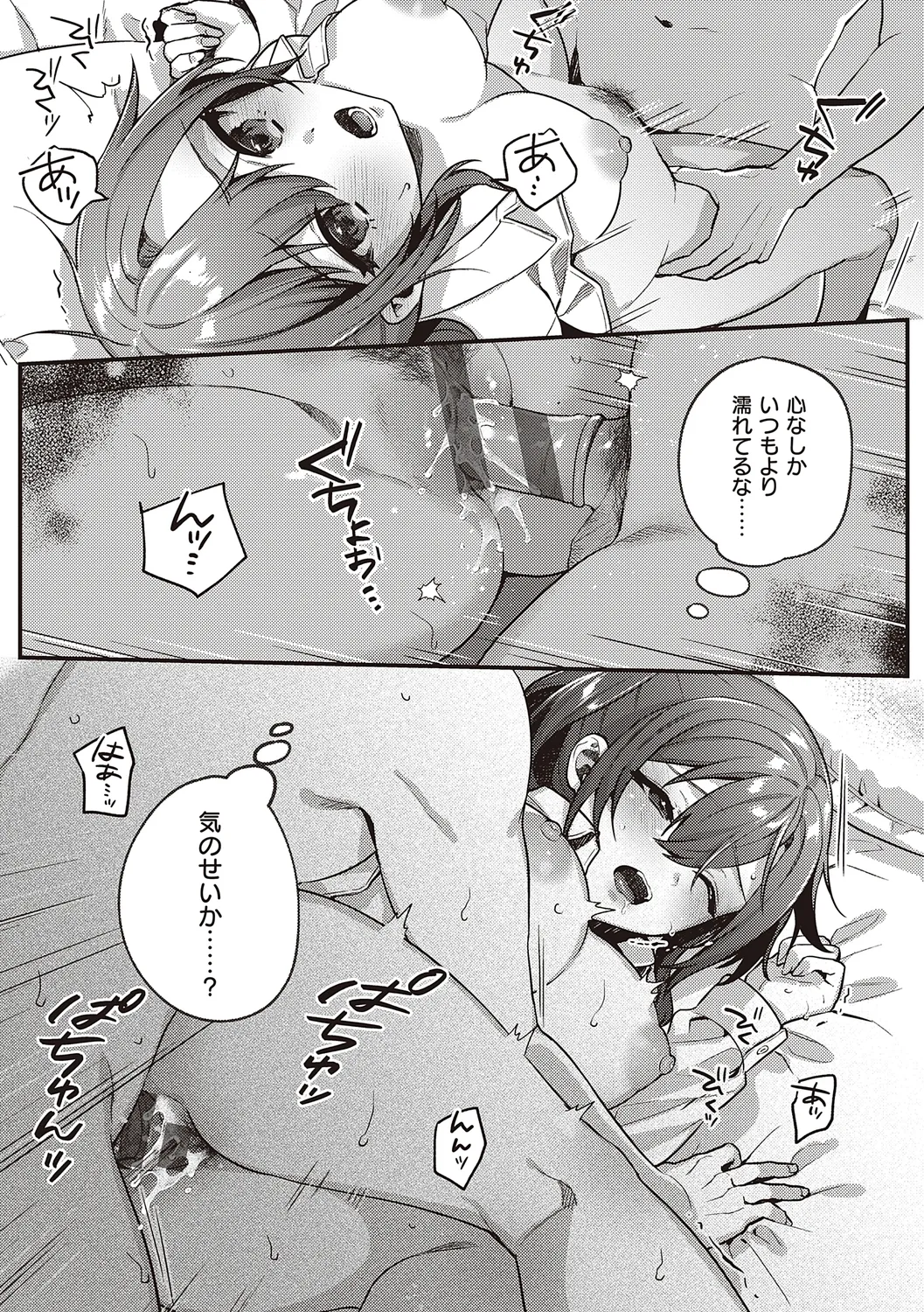 放課後インモラル 157ページ