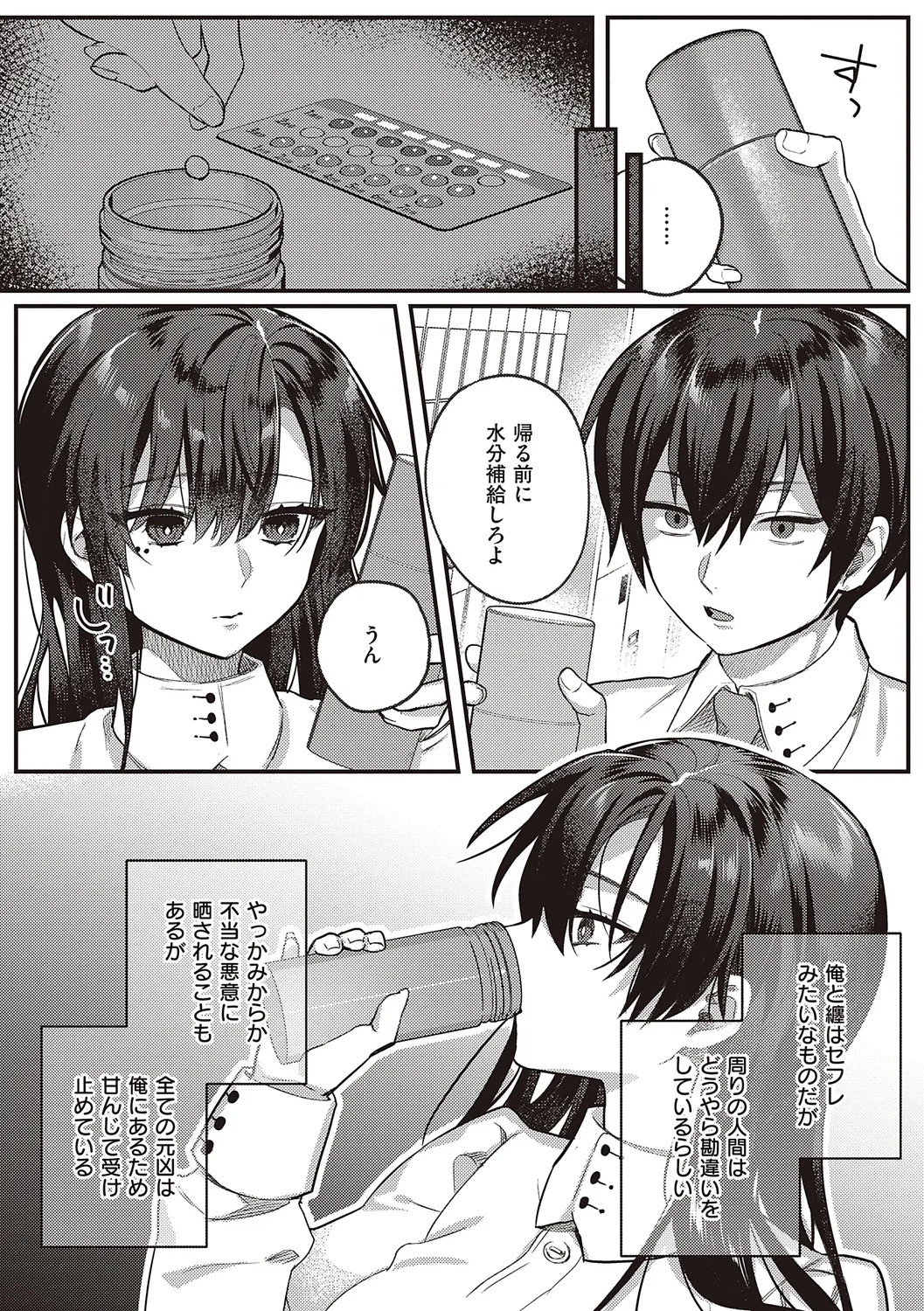 放課後インモラル 16ページ