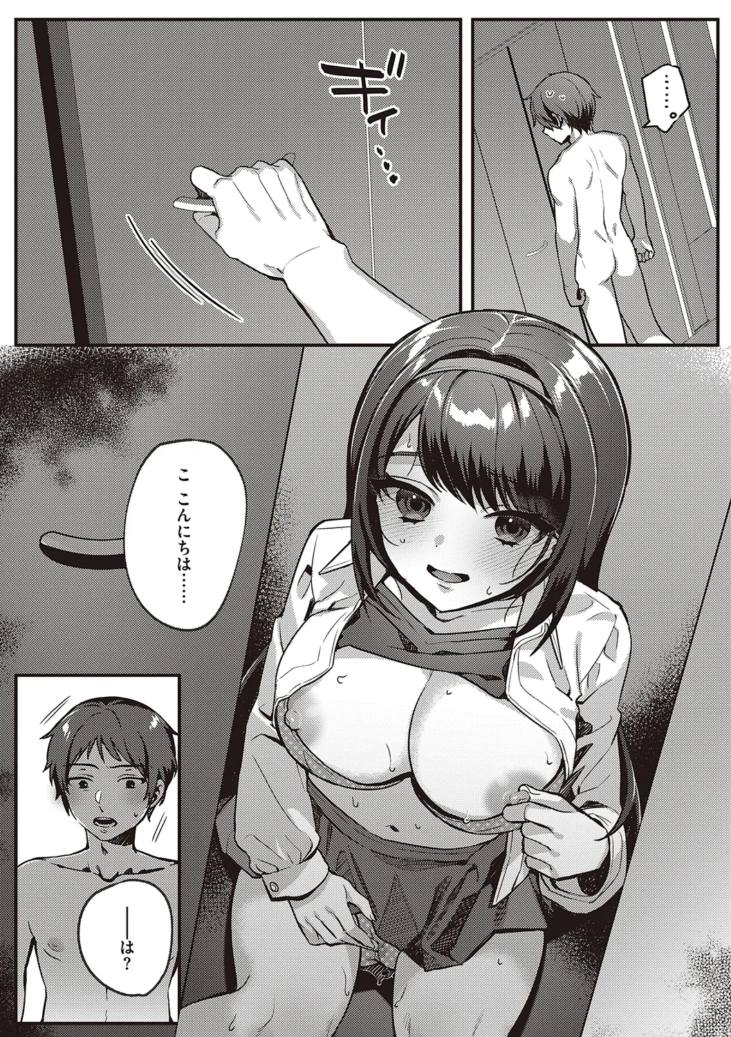 放課後インモラル 162ページ