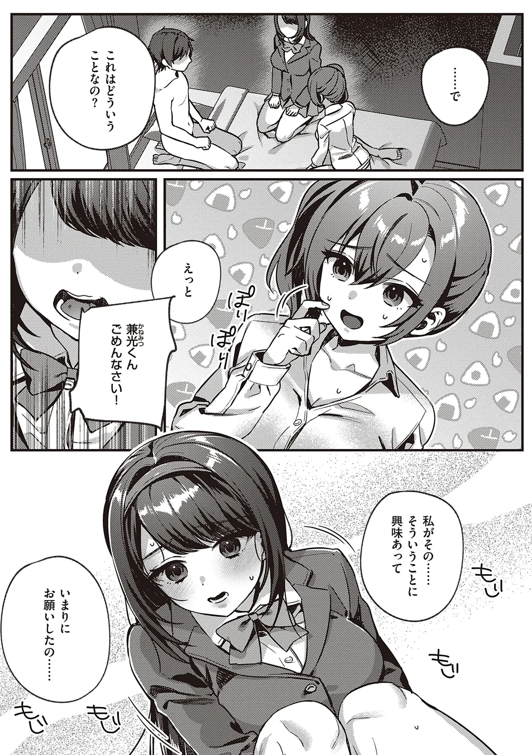 放課後インモラル 163ページ