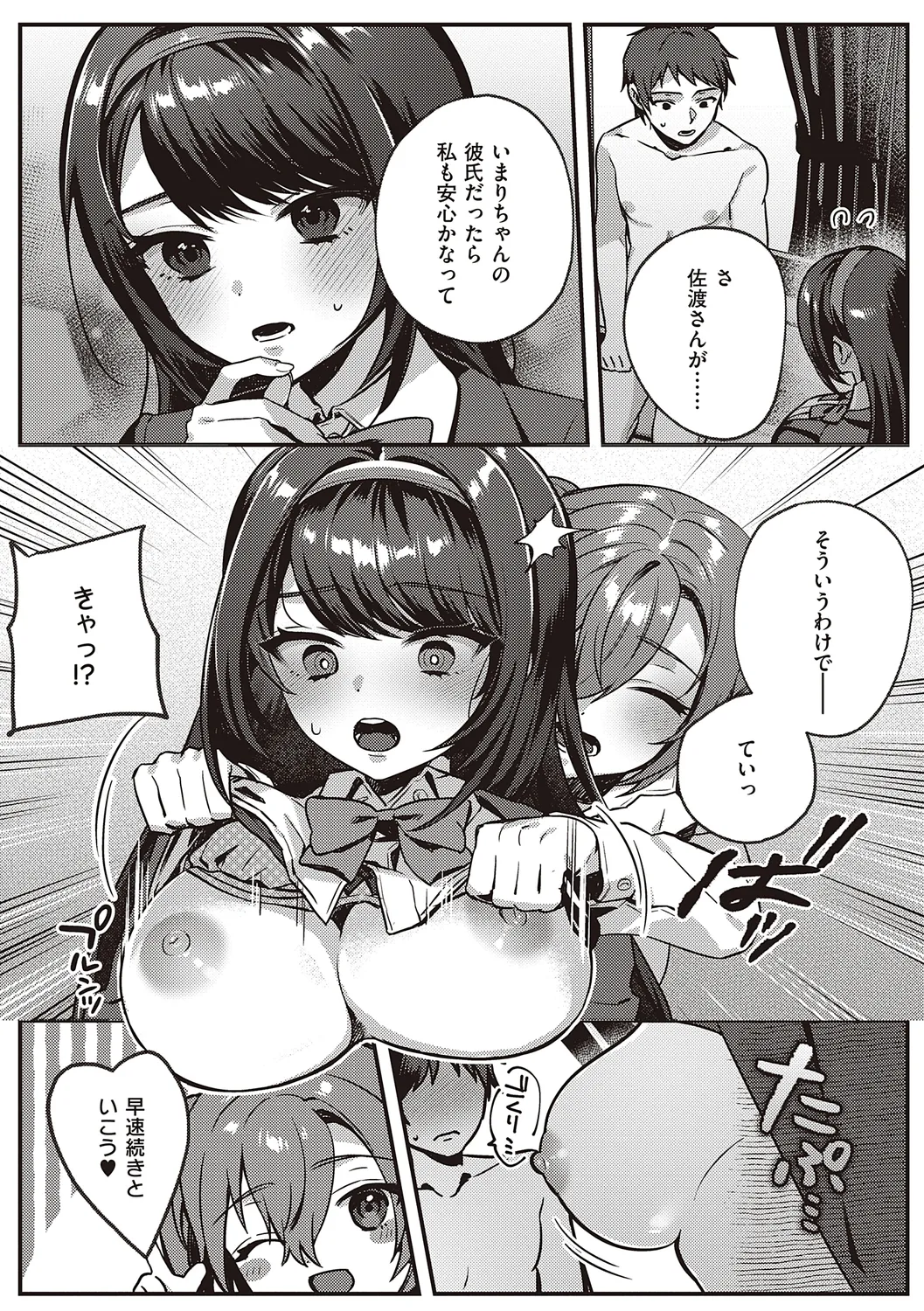 放課後インモラル 164ページ