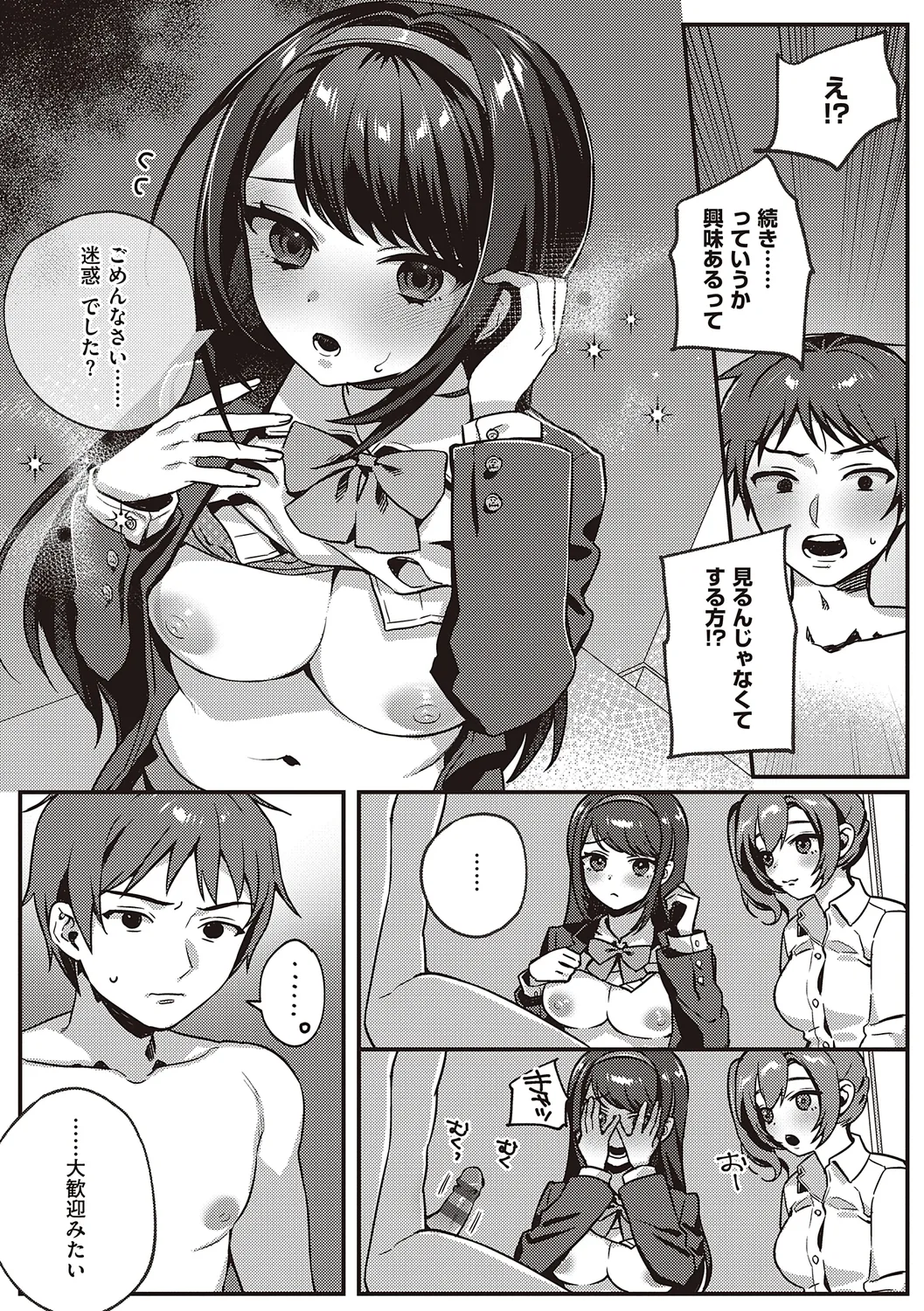 放課後インモラル 165ページ