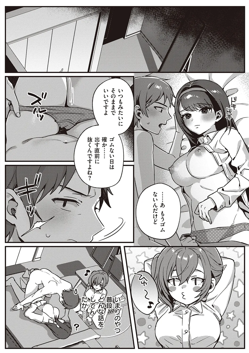 放課後インモラル 166ページ