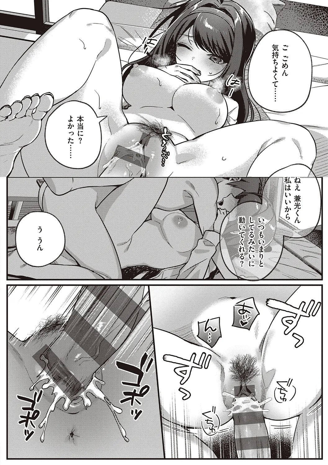 放課後インモラル 170ページ