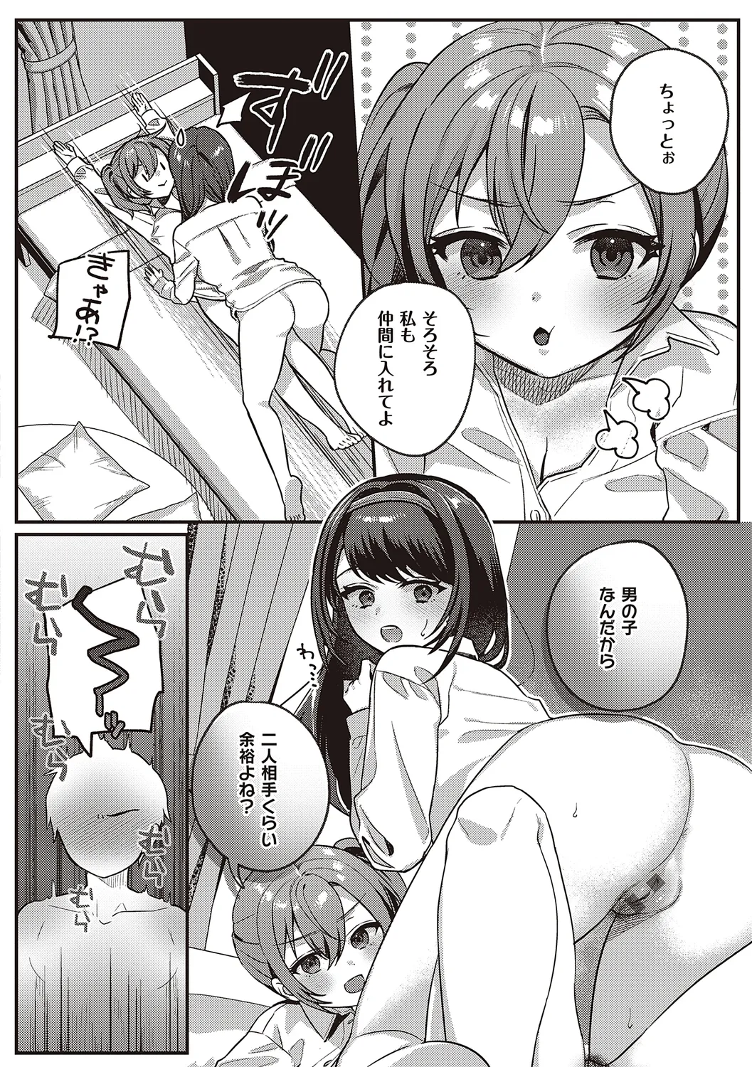 放課後インモラル 176ページ