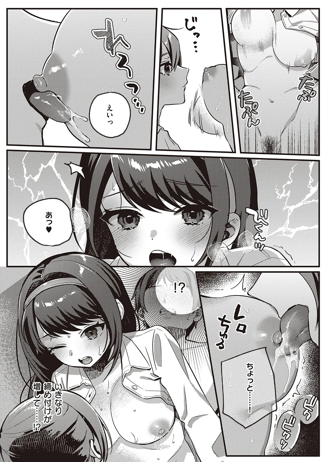 放課後インモラル 179ページ