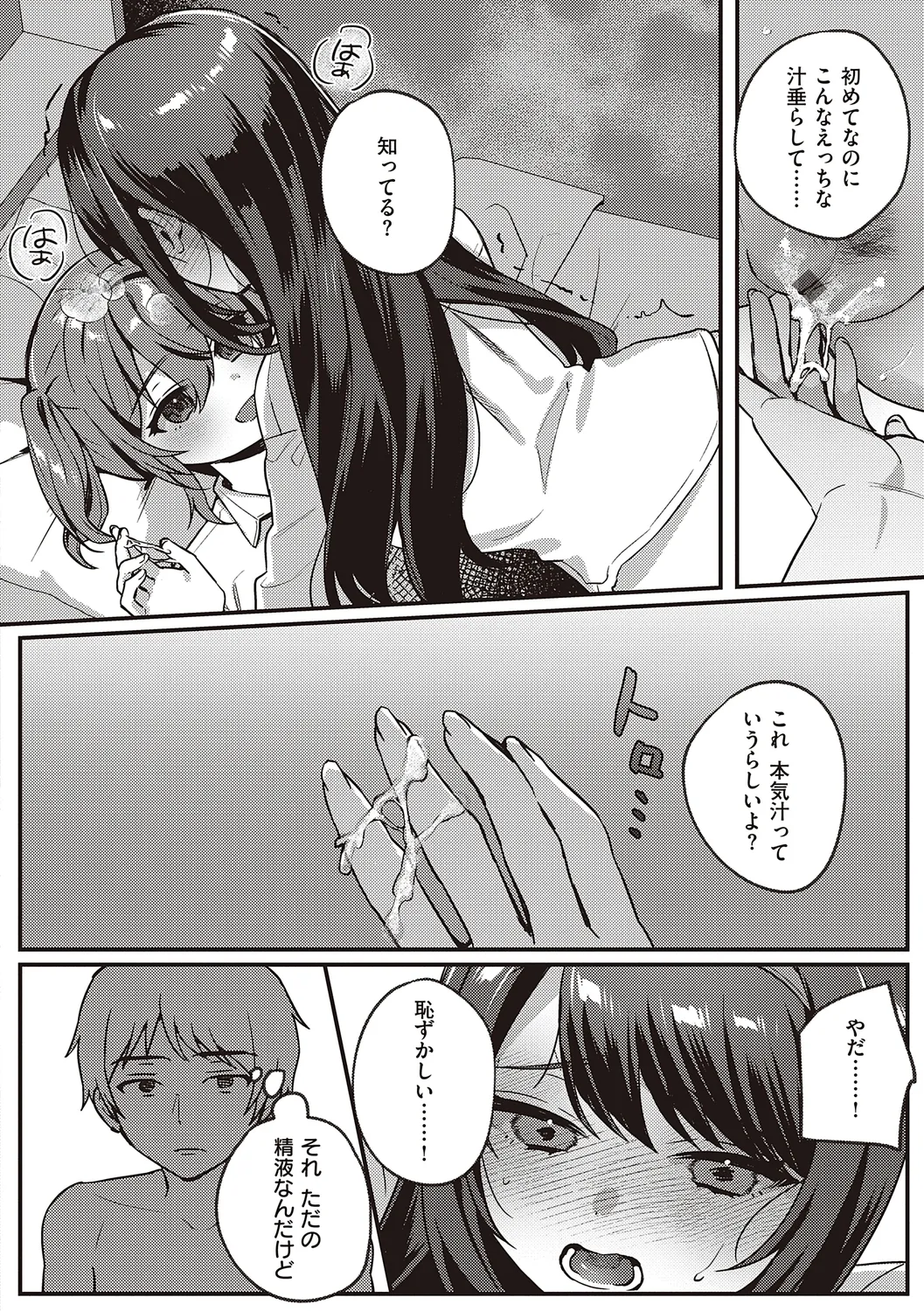 放課後インモラル 180ページ