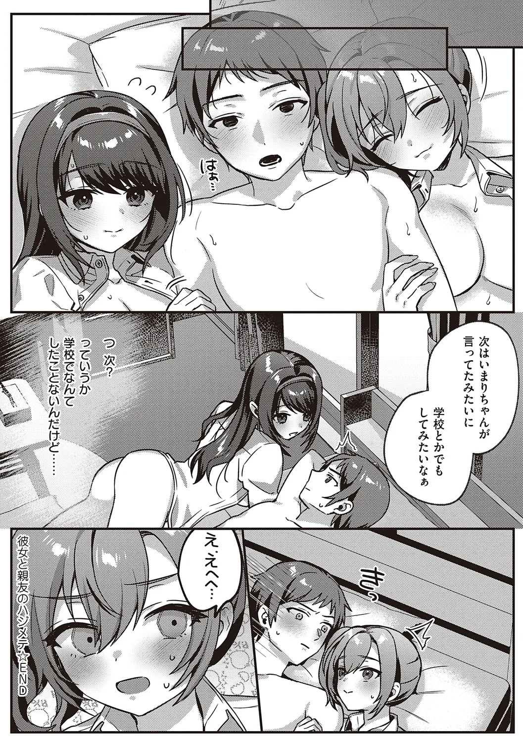 放課後インモラル 183ページ