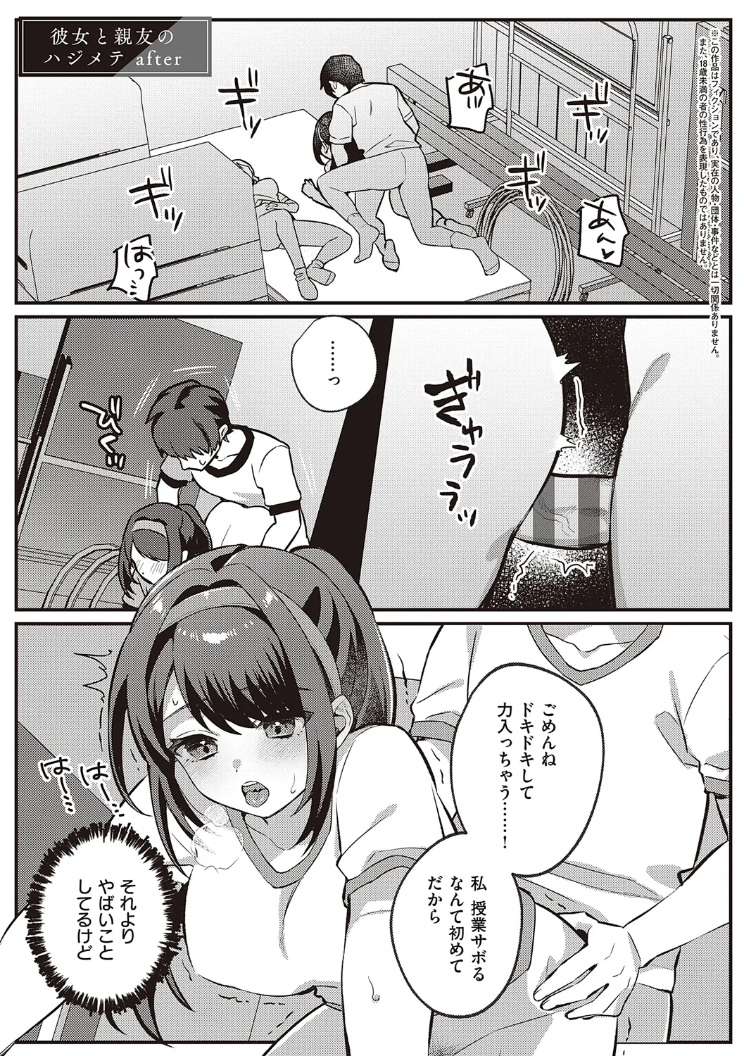 放課後インモラル 185ページ