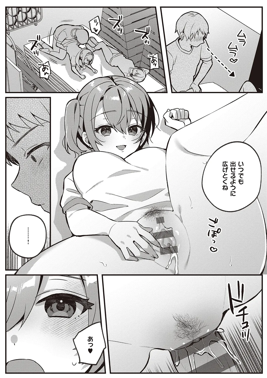 放課後インモラル 187ページ