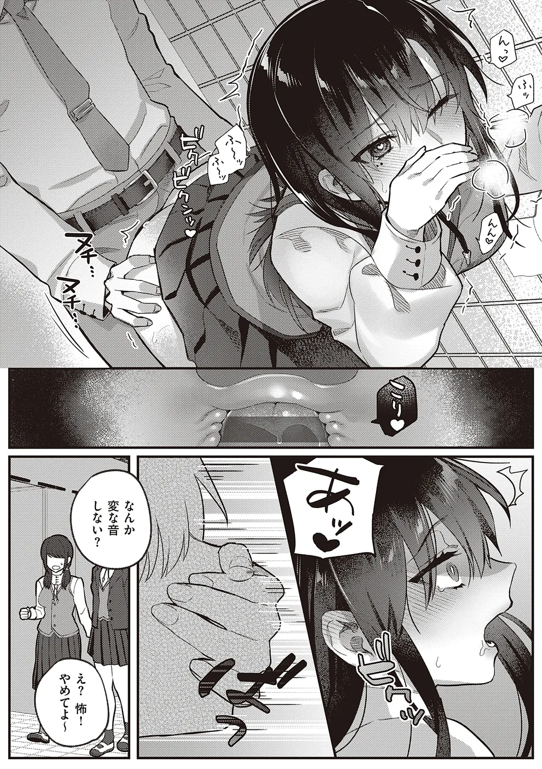 放課後インモラル 19ページ