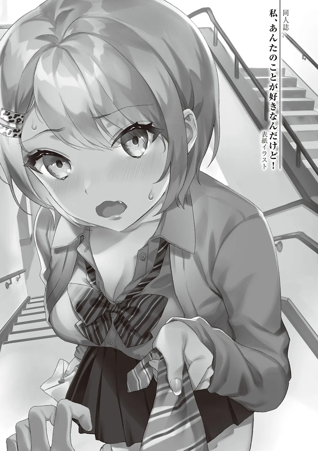放課後インモラル 191ページ
