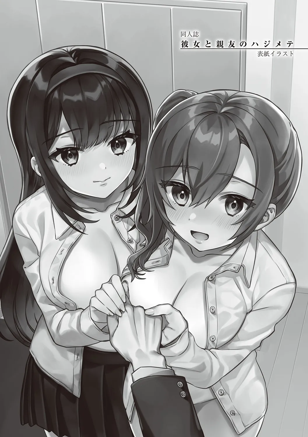 放課後インモラル 194ページ
