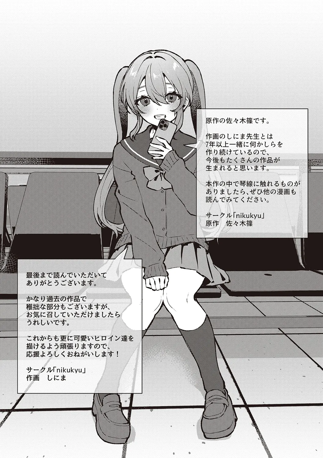 放課後インモラル 195ページ