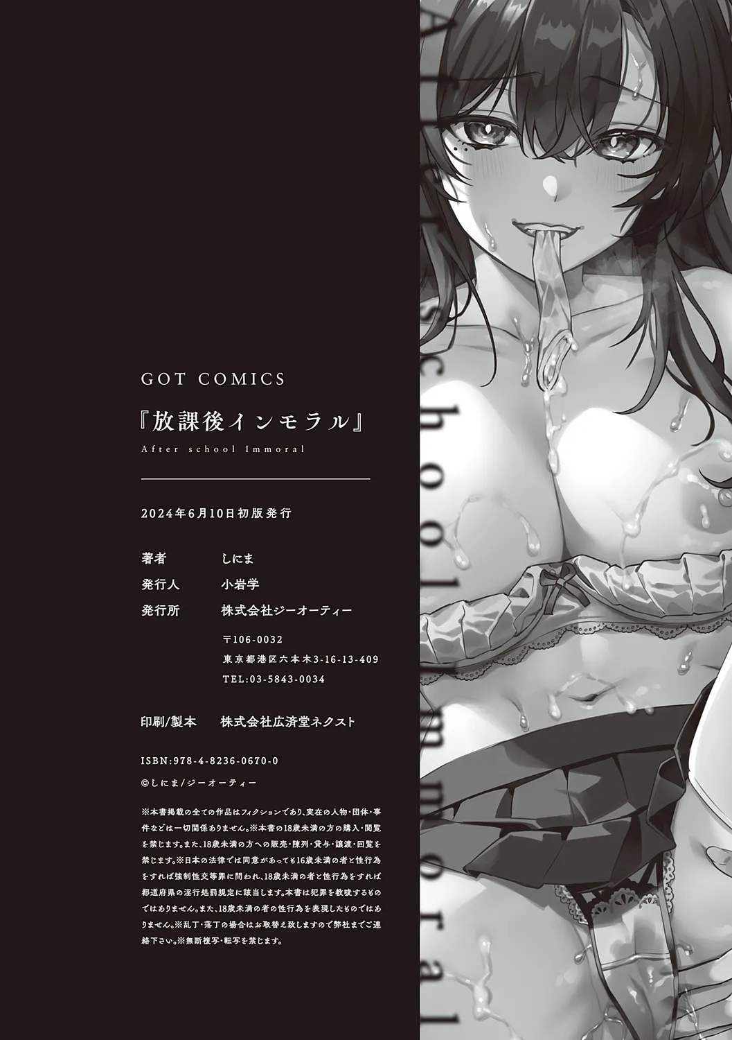 放課後インモラル 196ページ