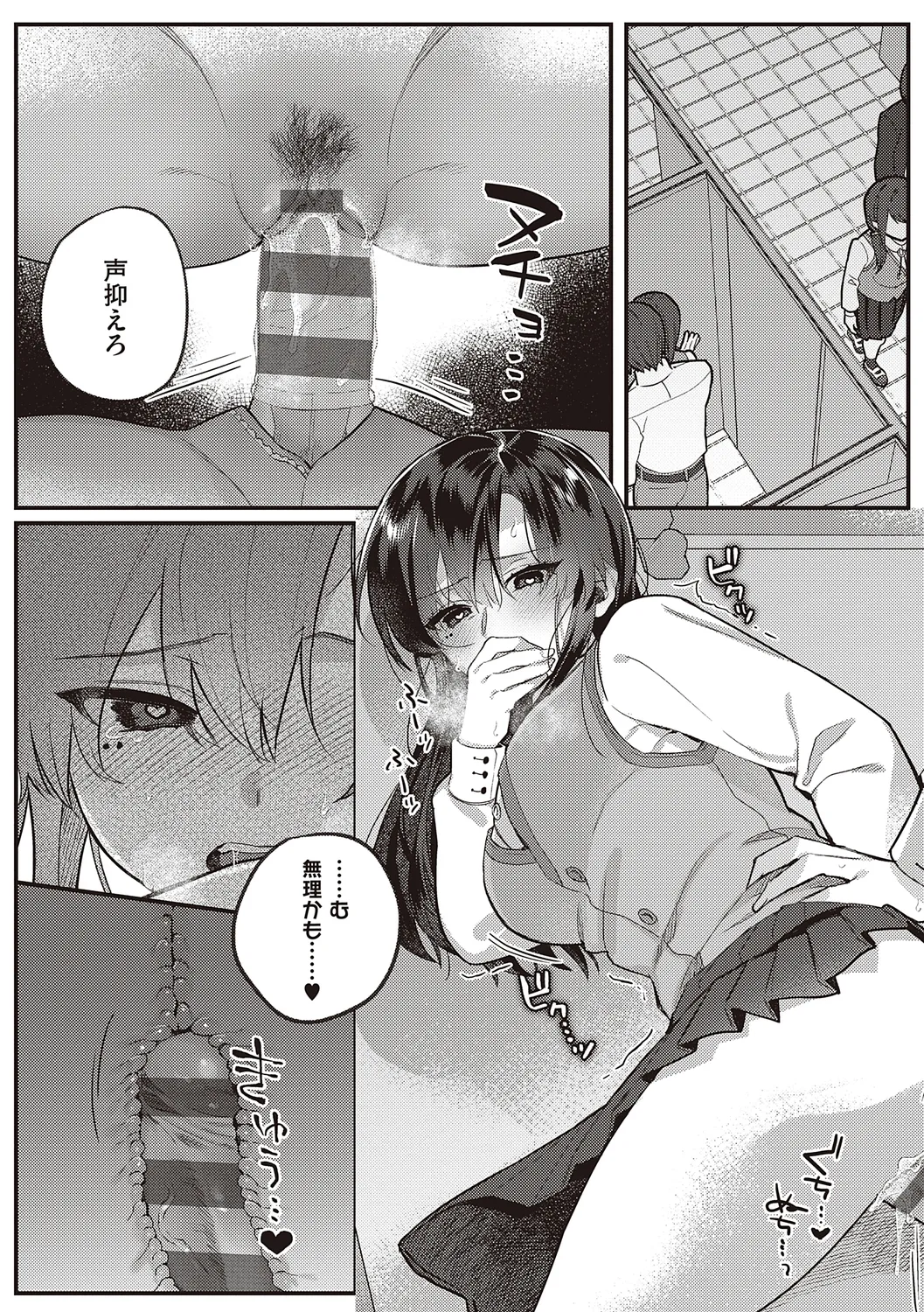 放課後インモラル 20ページ