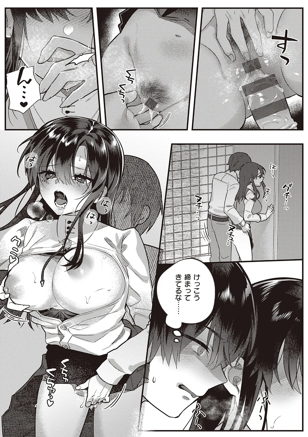 放課後インモラル 21ページ