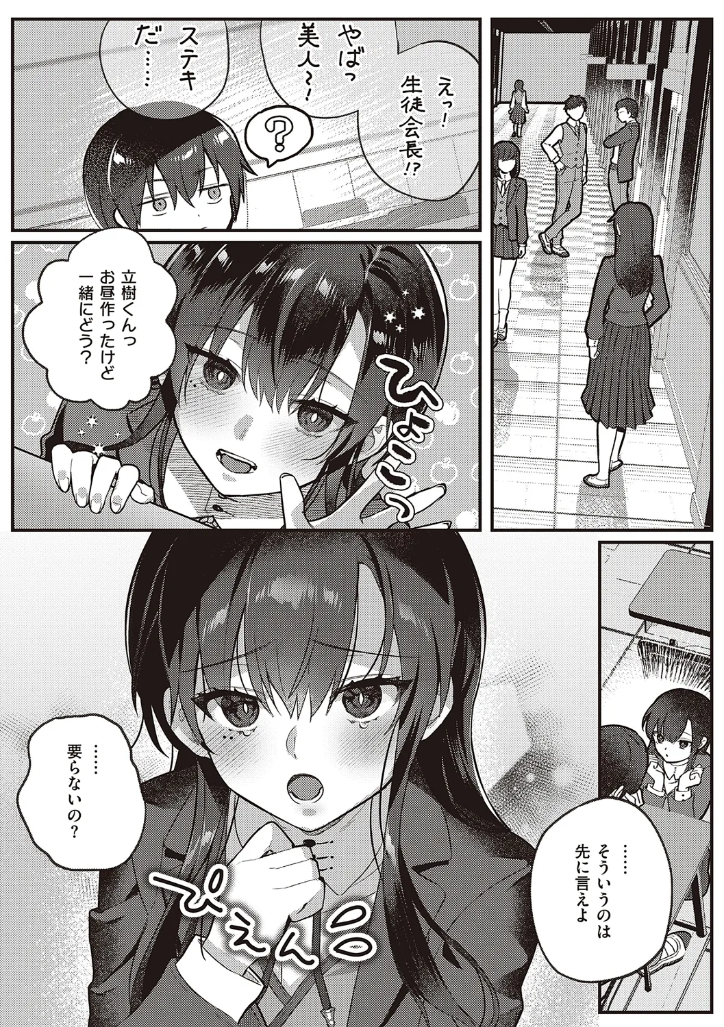 放課後インモラル 24ページ