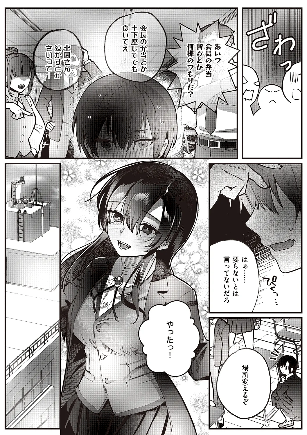 放課後インモラル 25ページ