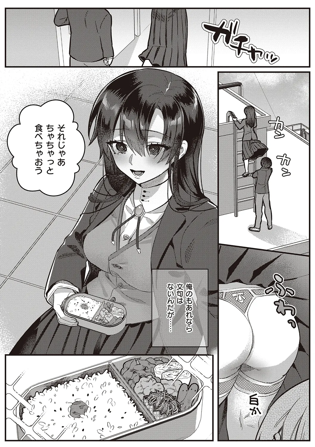放課後インモラル 26ページ