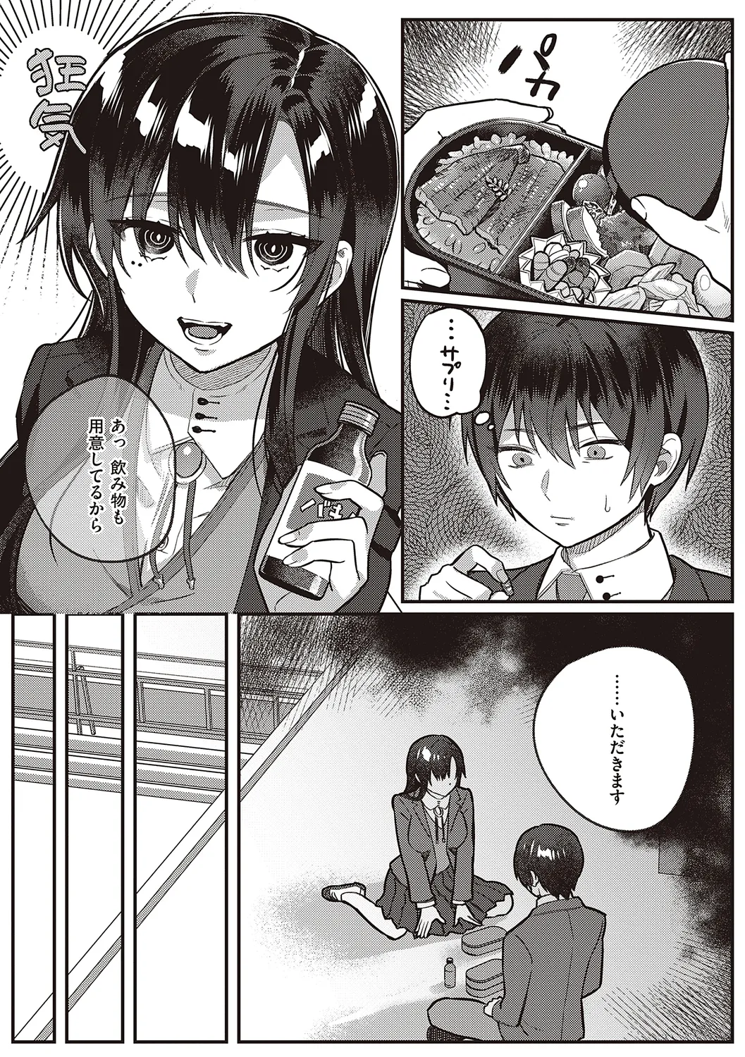放課後インモラル 27ページ