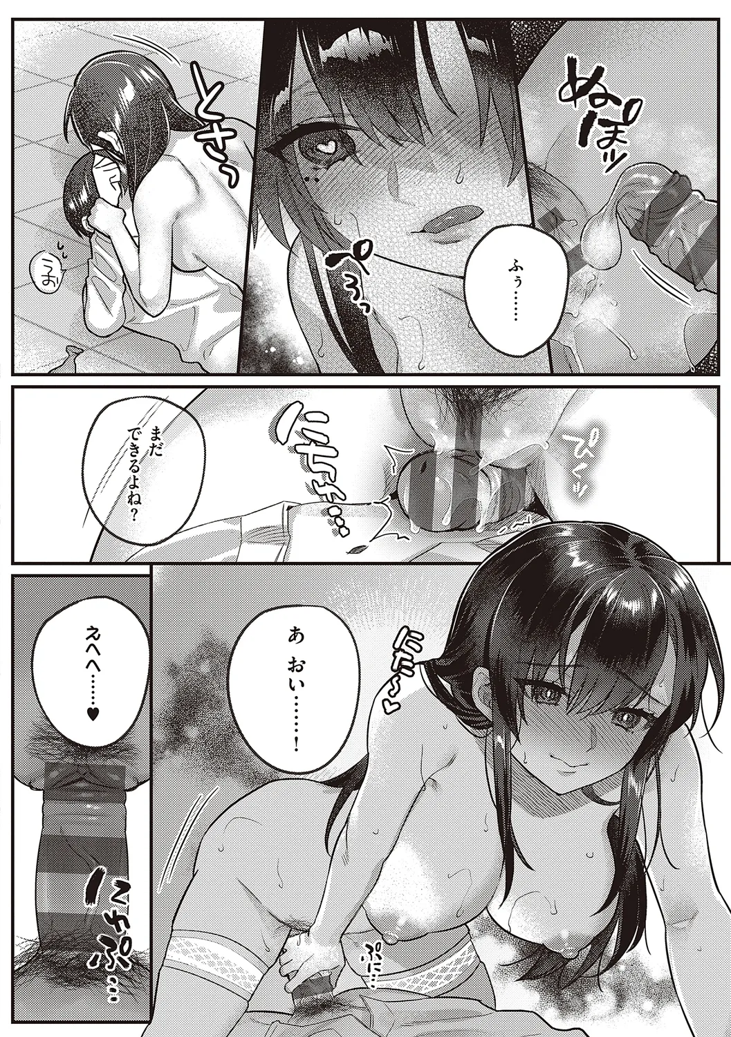 放課後インモラル 30ページ