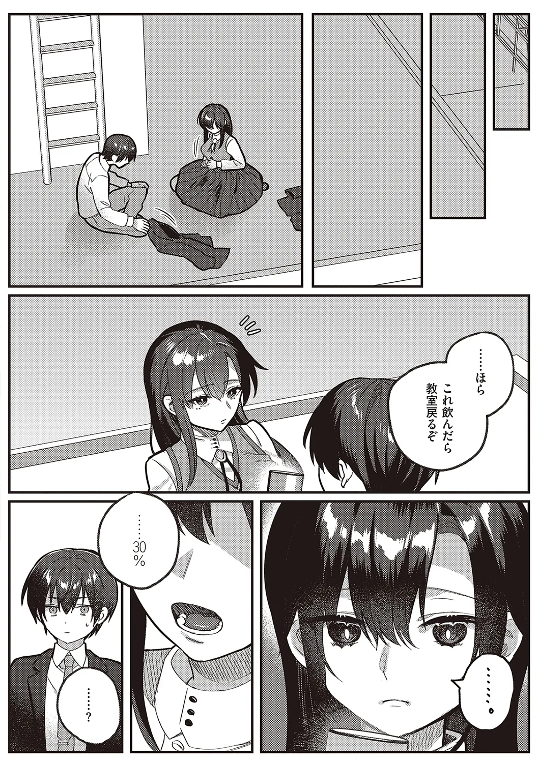 放課後インモラル 34ページ