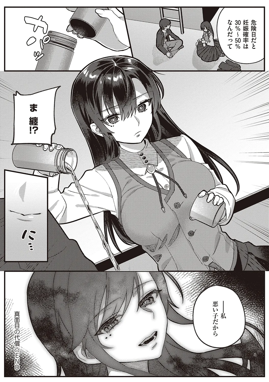放課後インモラル 35ページ