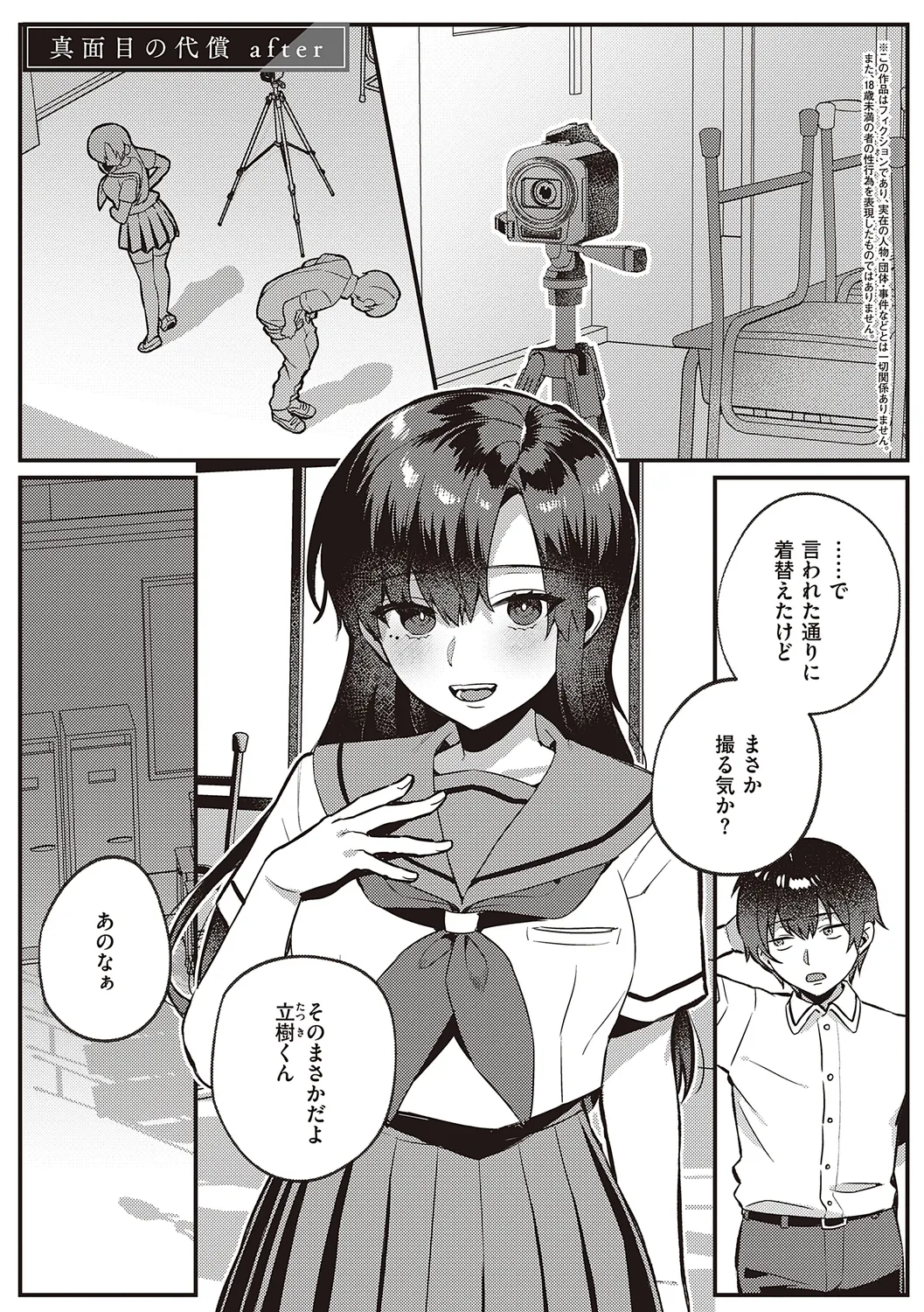 放課後インモラル 37ページ