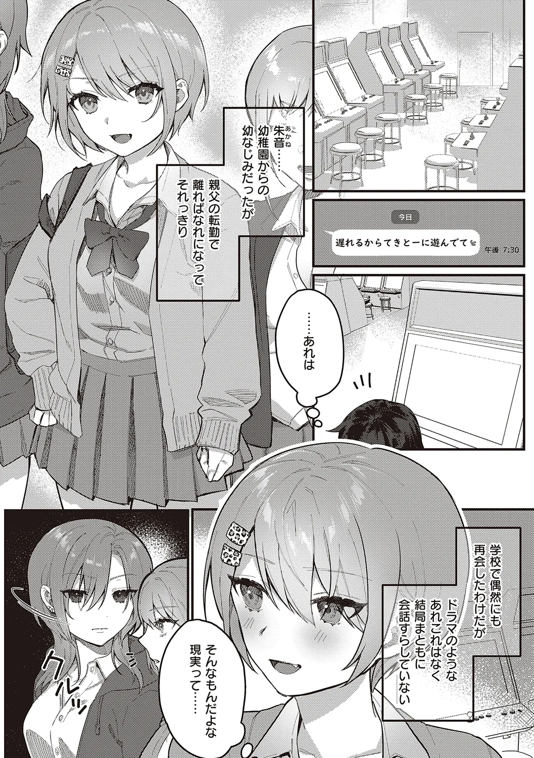 放課後インモラル 44ページ