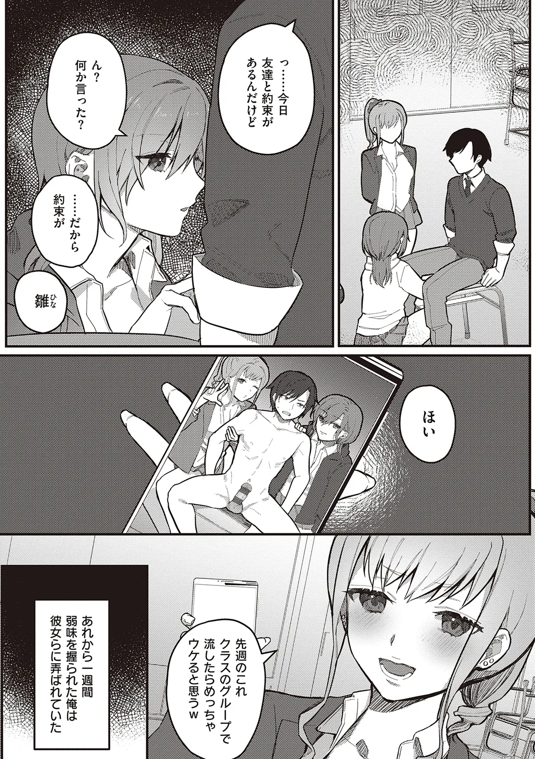 放課後インモラル 46ページ
