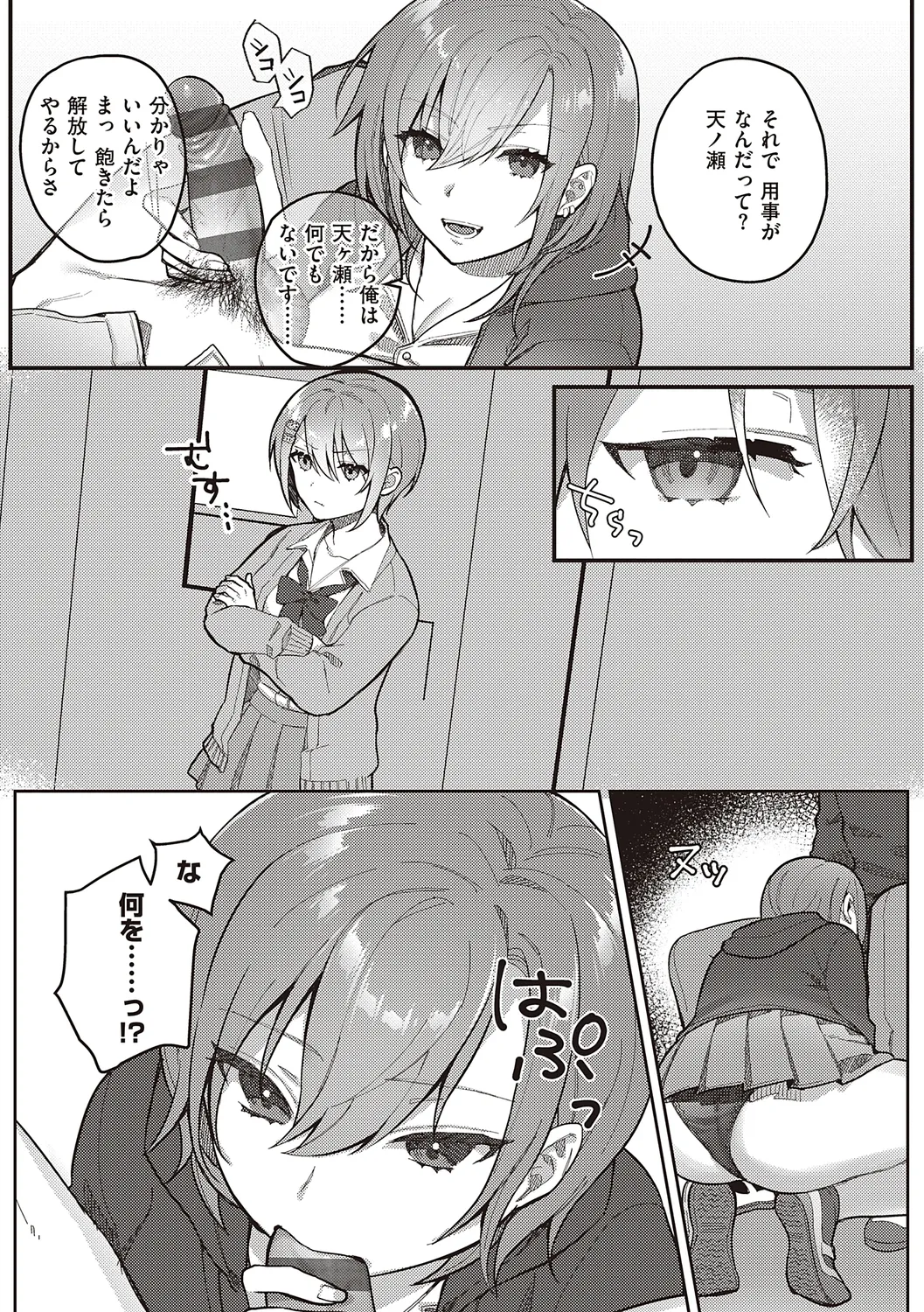 放課後インモラル 47ページ