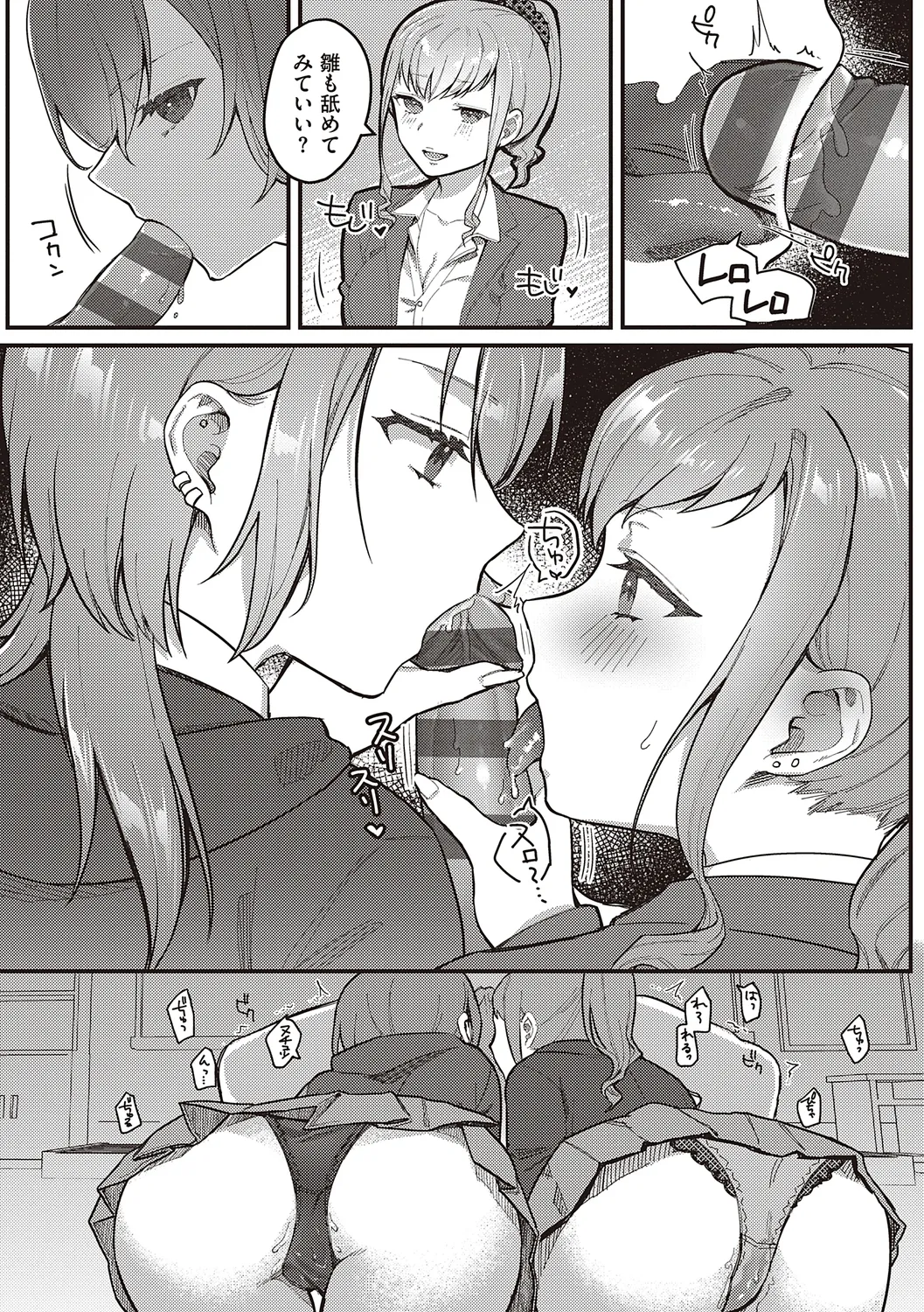放課後インモラル 48ページ