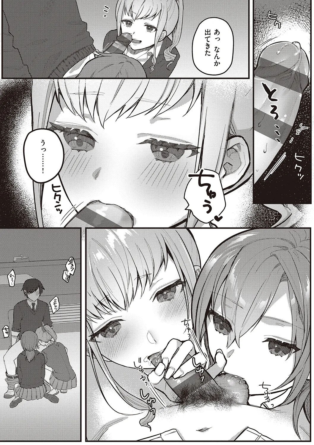 放課後インモラル 49ページ