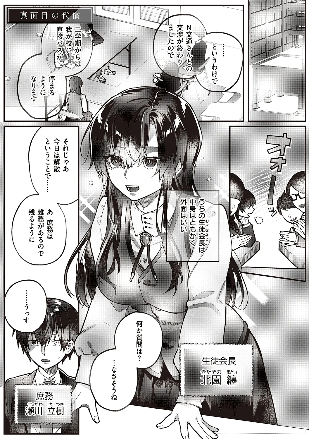 放課後インモラル 5ページ