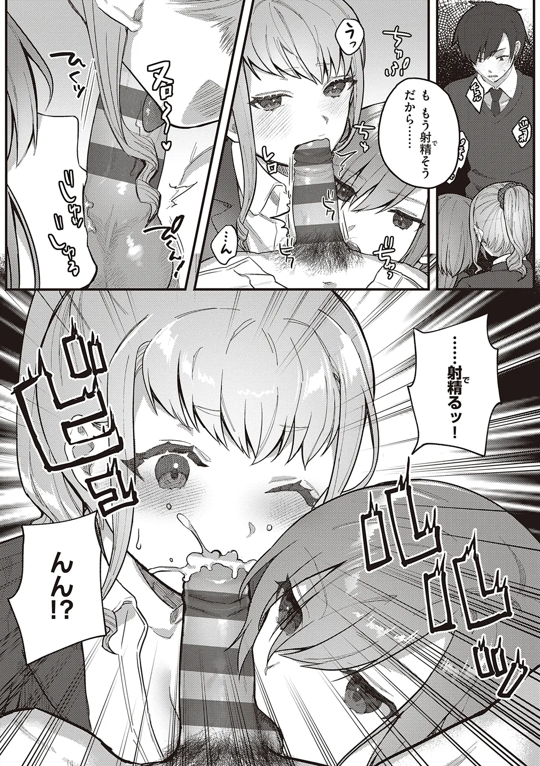 放課後インモラル 50ページ