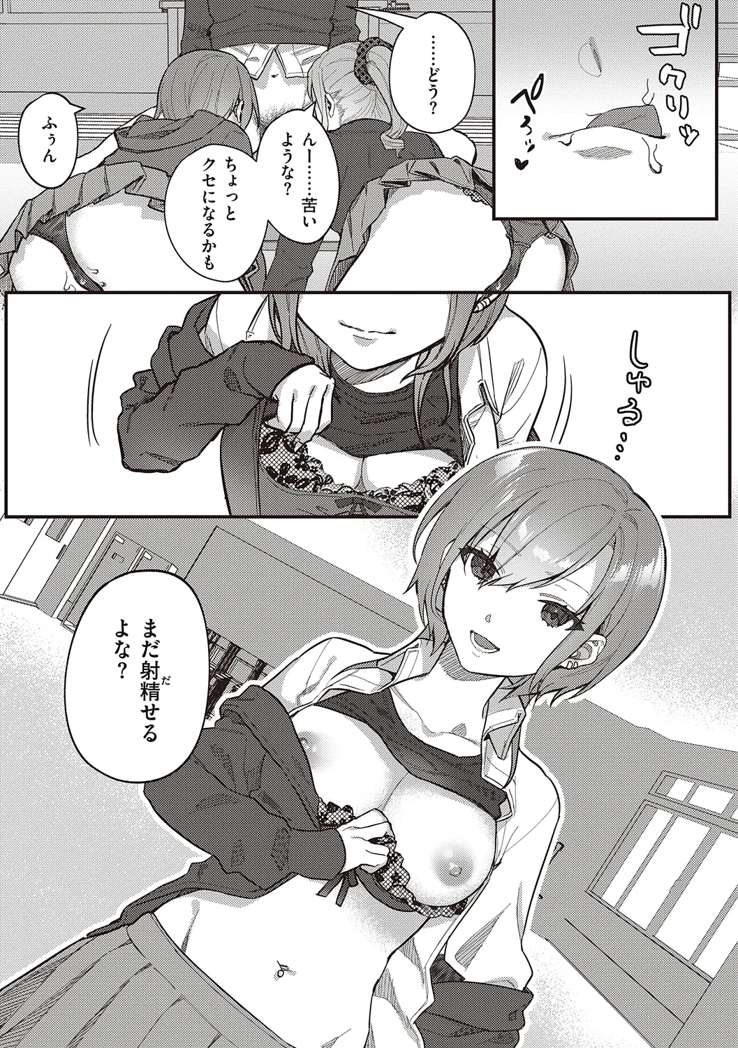 放課後インモラル 51ページ