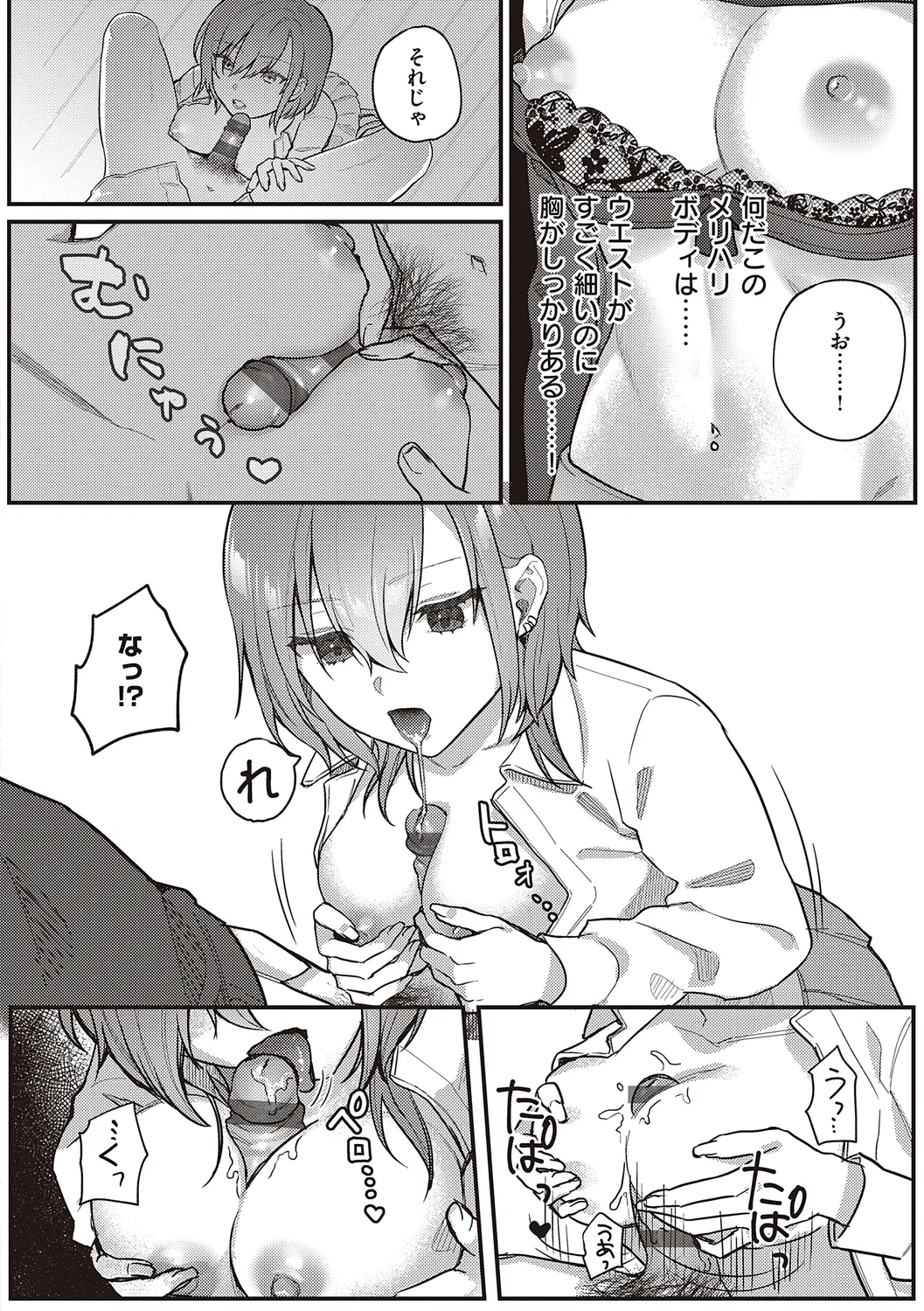 放課後インモラル 52ページ
