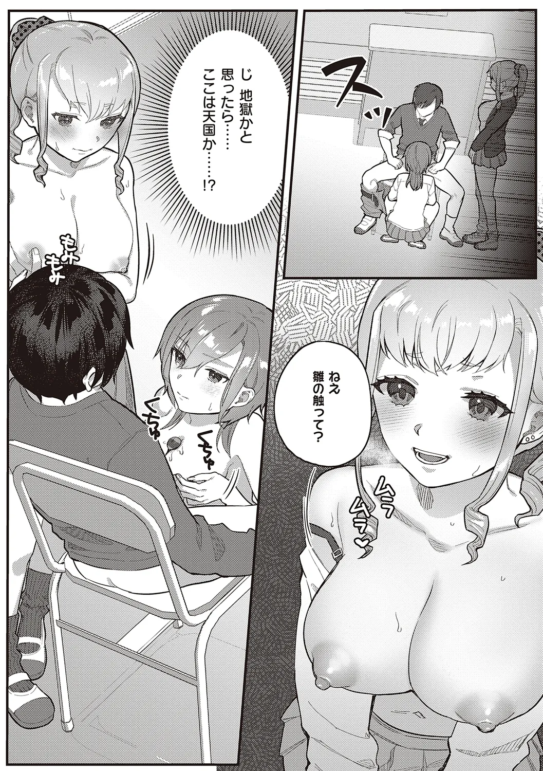 放課後インモラル 53ページ