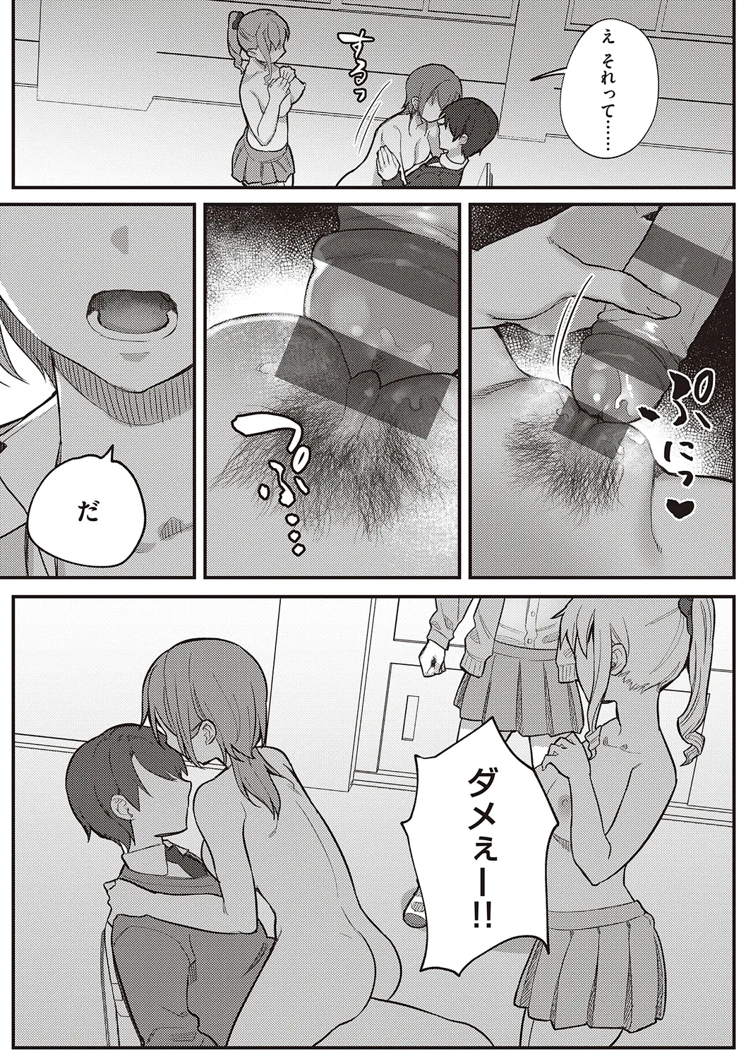 放課後インモラル 55ページ